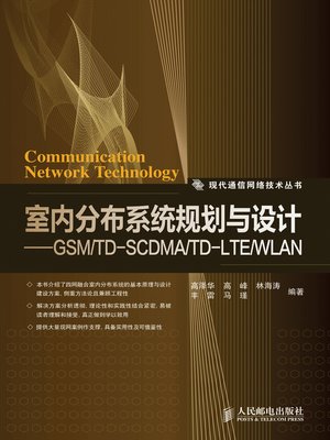 cover image of 室内分布系统规划与设计:GSM/TDSCDMA/TDLTE/WLAN